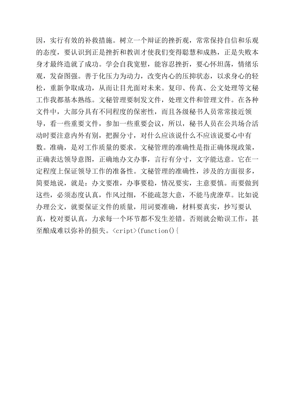 办公文员毕业实习报告范文3000字_第2页