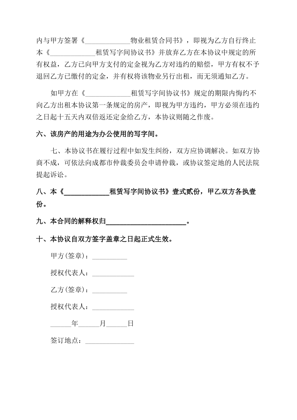 办公楼房屋租赁合同范本书_第2页