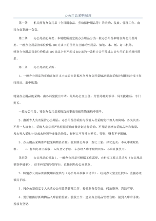 办公用品采购制度