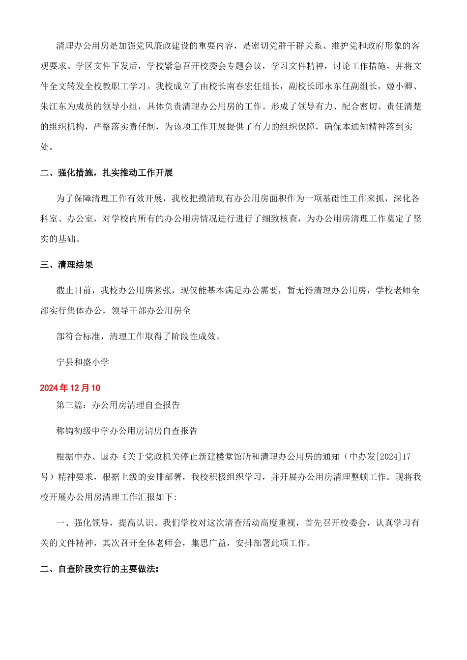 办公用房清理自查报告_第2页