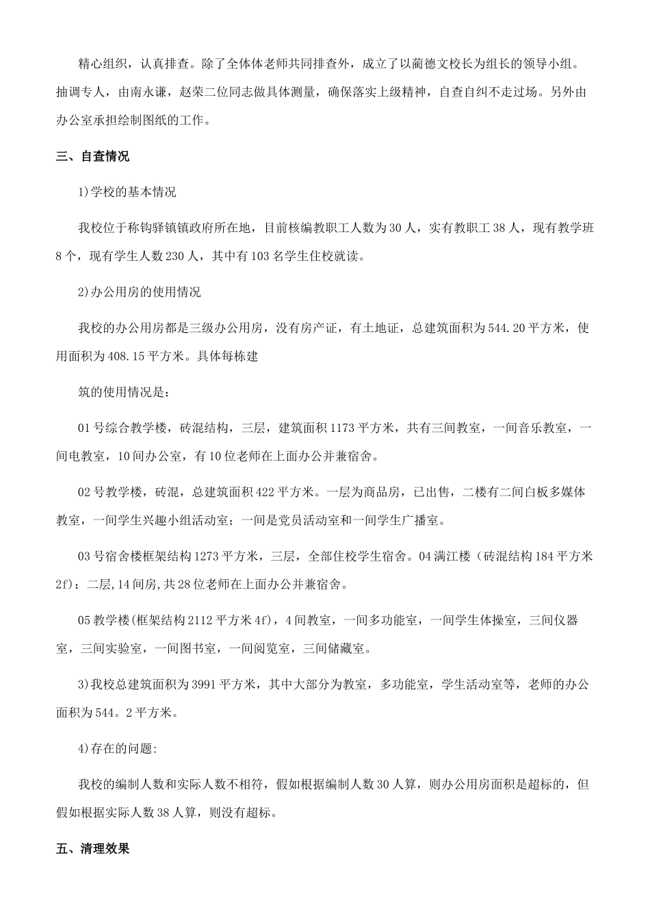 办公用房清理自查报告_第3页
