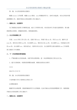 办公用房清理自查报告