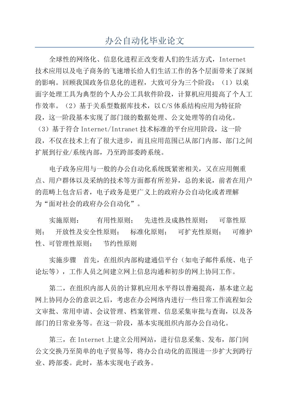办公自动化毕业论文_第1页