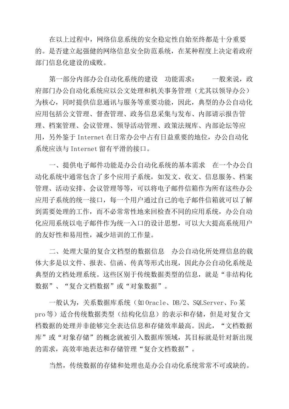 办公自动化毕业论文_第2页