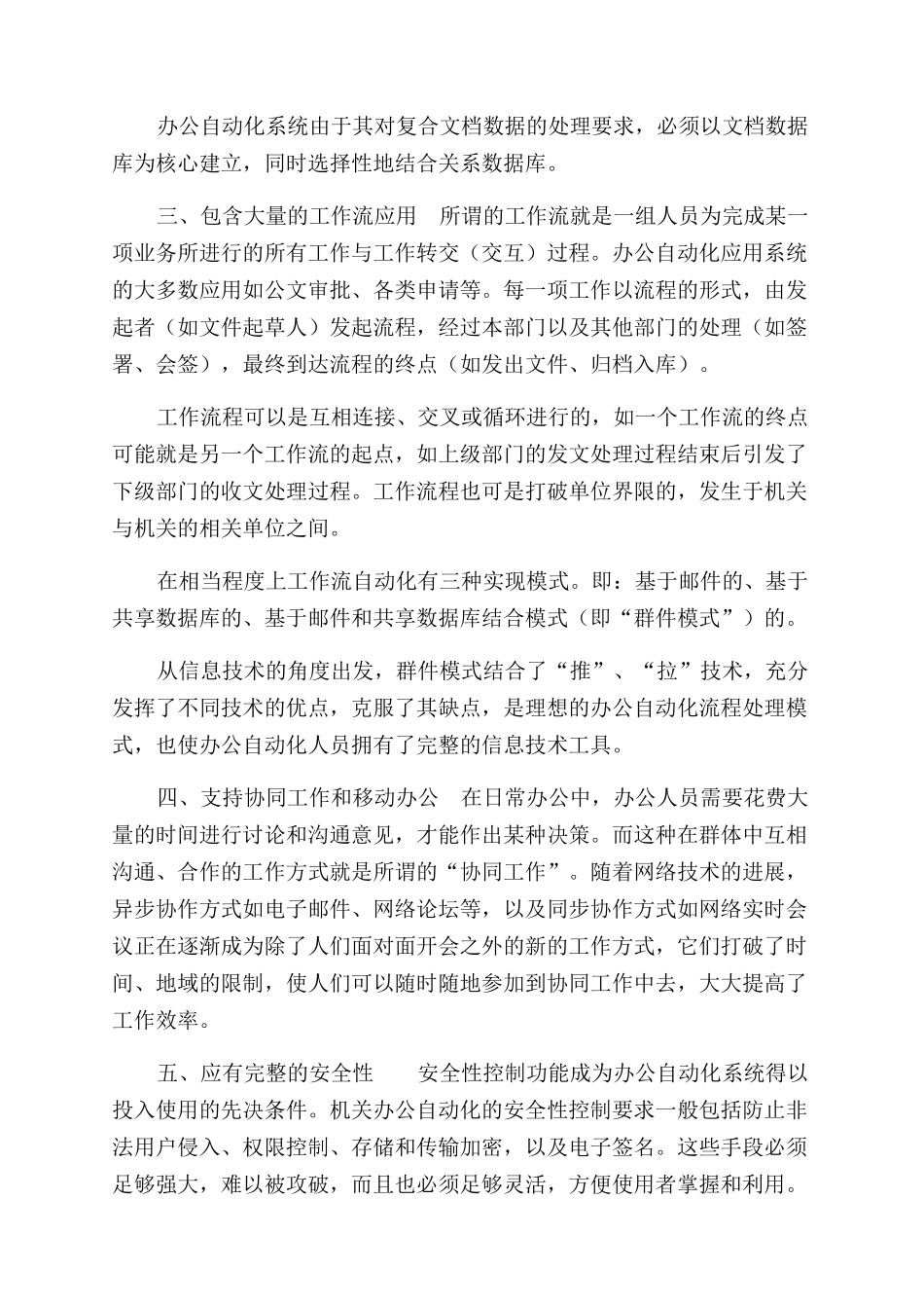 办公自动化毕业论文_第3页