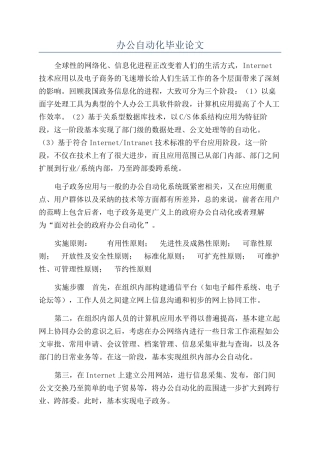 办公自动化毕业论文