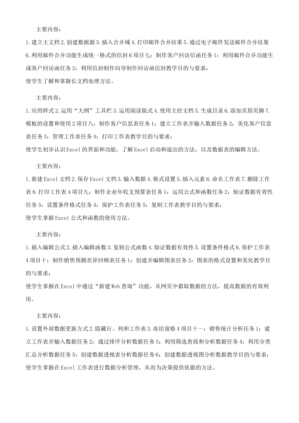 办公自动化应用教程（第二版）课程标准_第3页