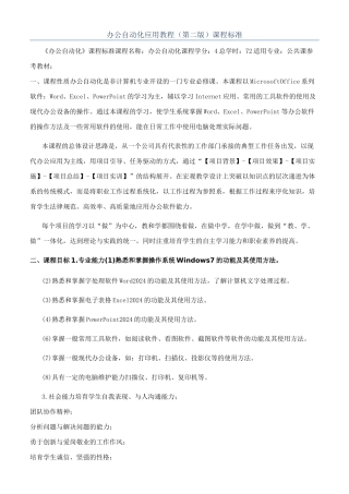 办公自动化应用教程（第二版）课程标准