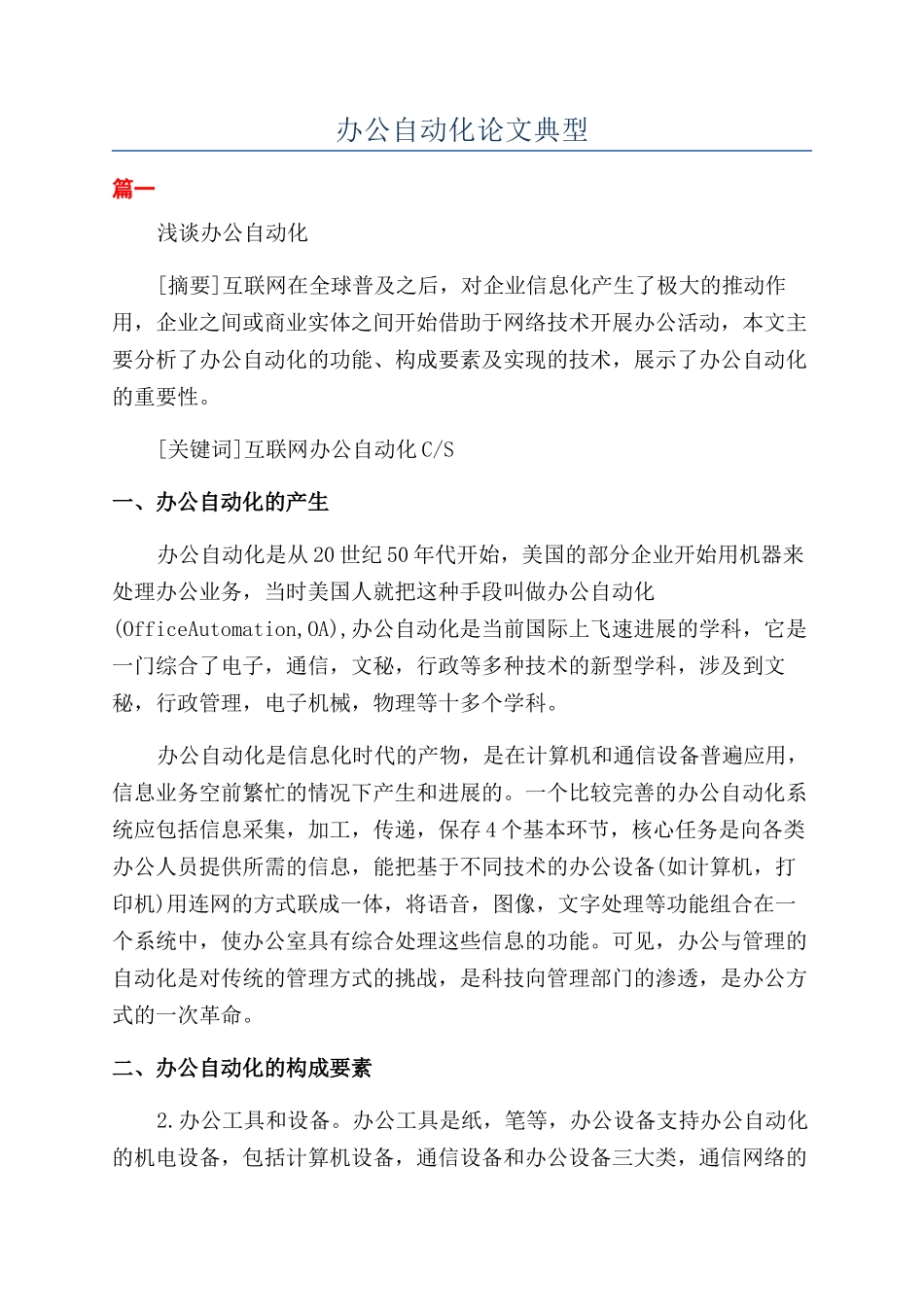 办公自动化论文典型_第1页