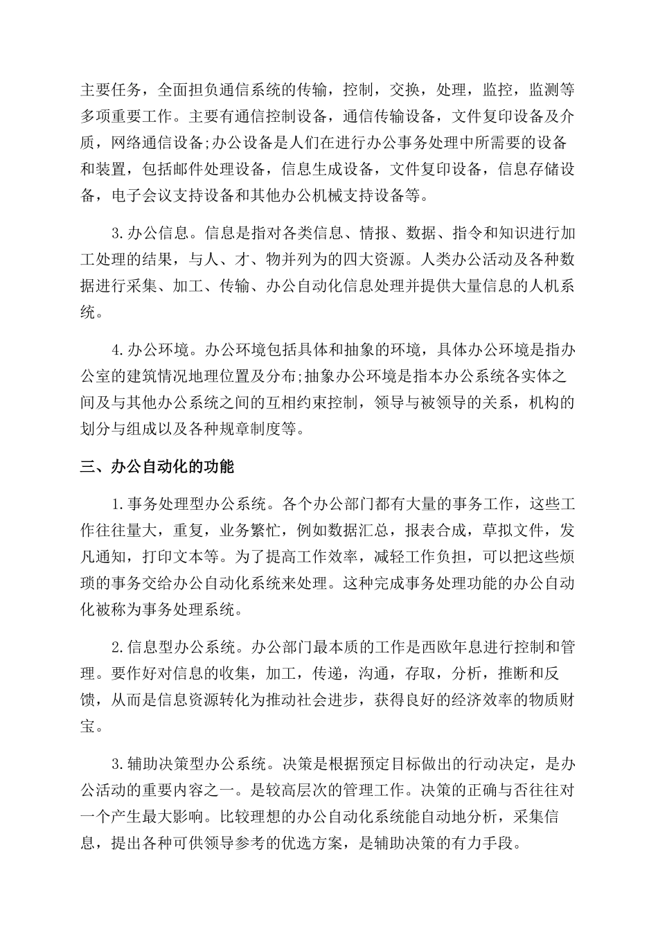 办公自动化论文典型_第2页