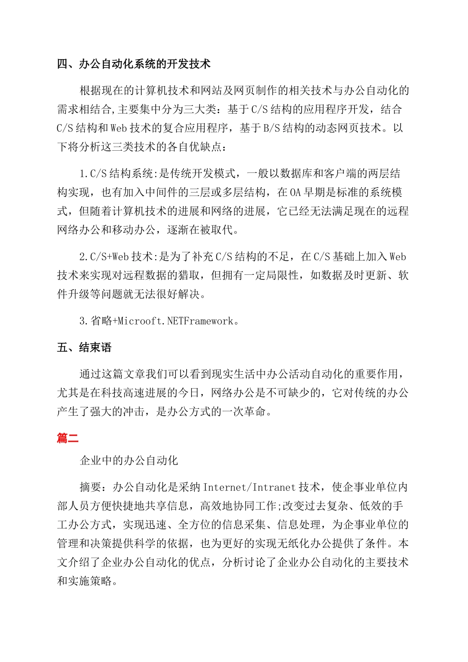 办公自动化论文典型_第3页