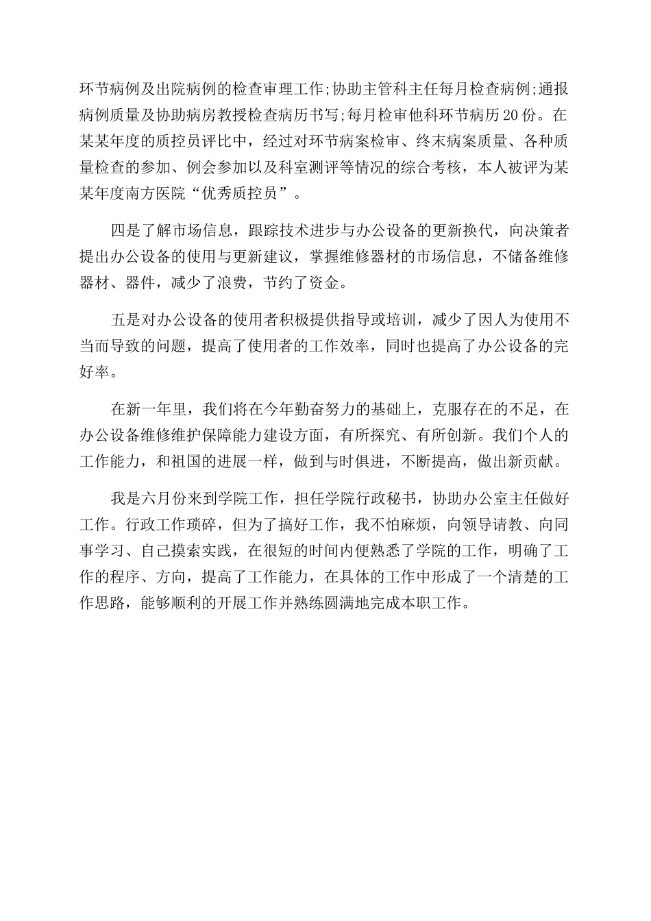 办公设备技术人员年终工作总结范文_第2页