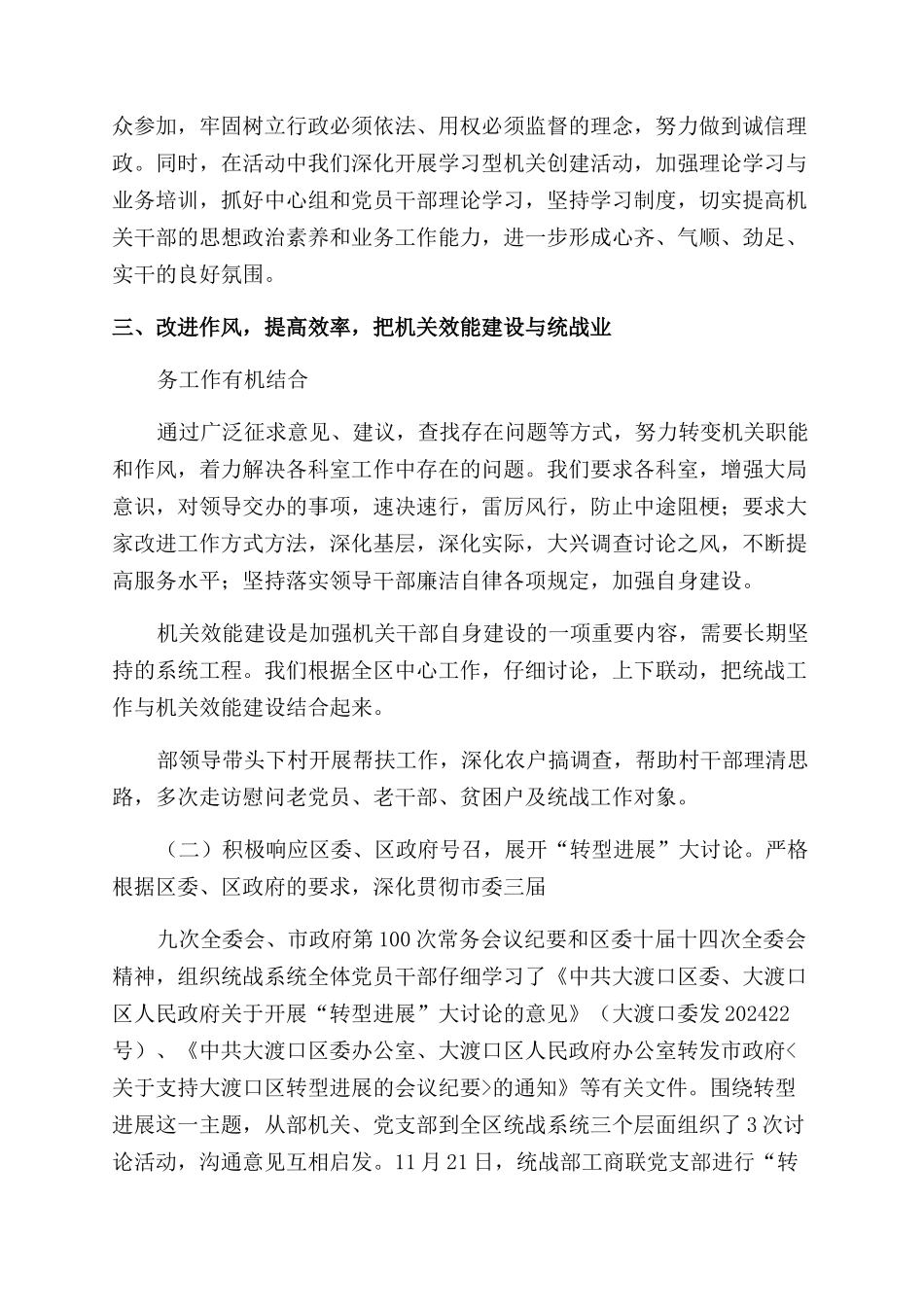 办学效能考核工作总结范文_第3页