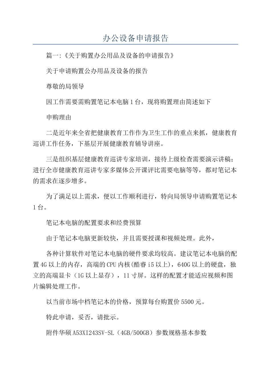 办公设备申请报告_第1页
