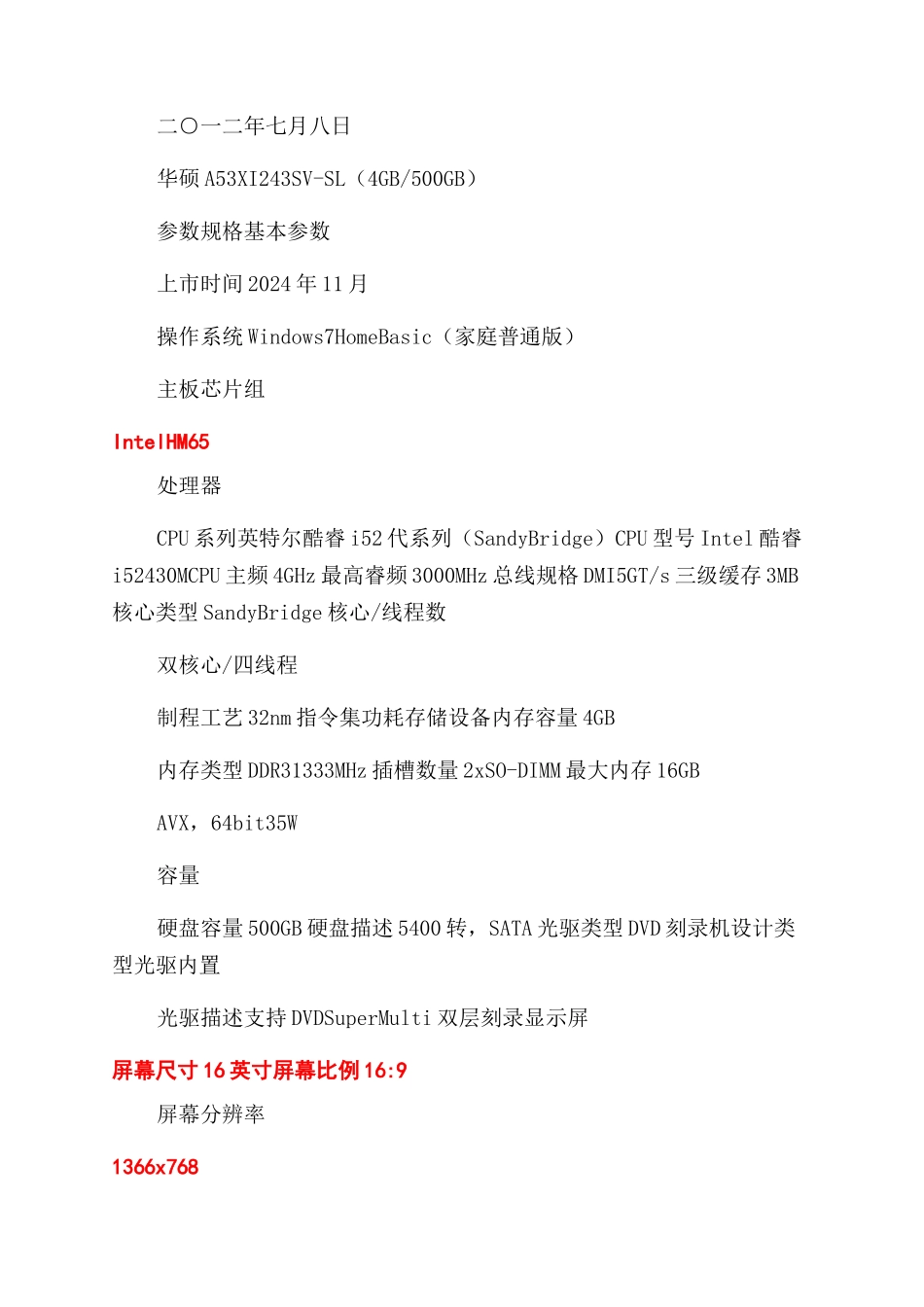 办公设备申请报告_第2页
