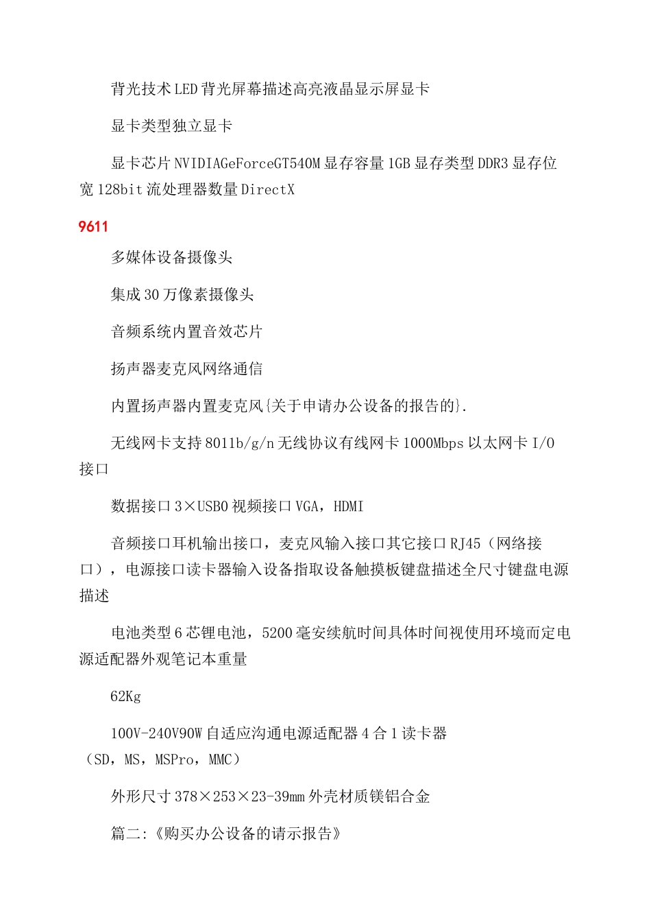 办公设备申请报告_第3页