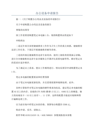 办公设备申请报告