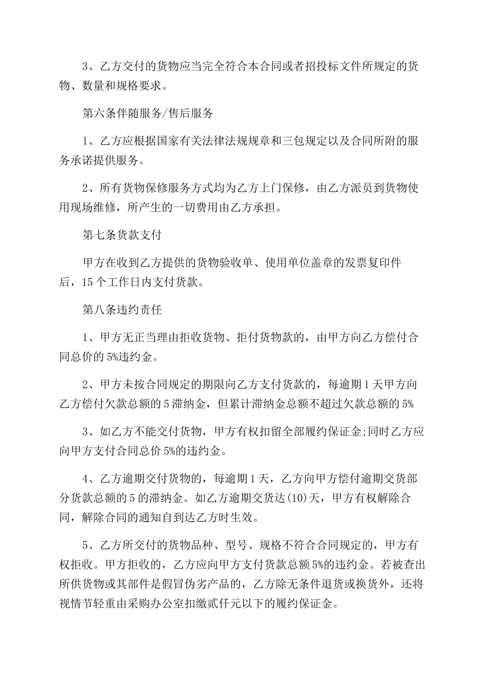 办公设备采购合同范本_第2页