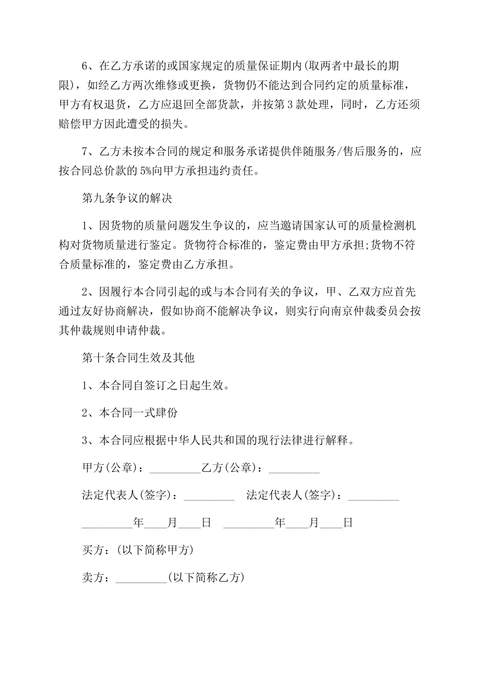 办公设备采购合同范本_第3页