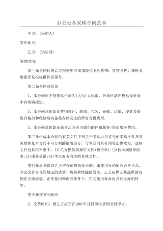 办公设备采购合同范本