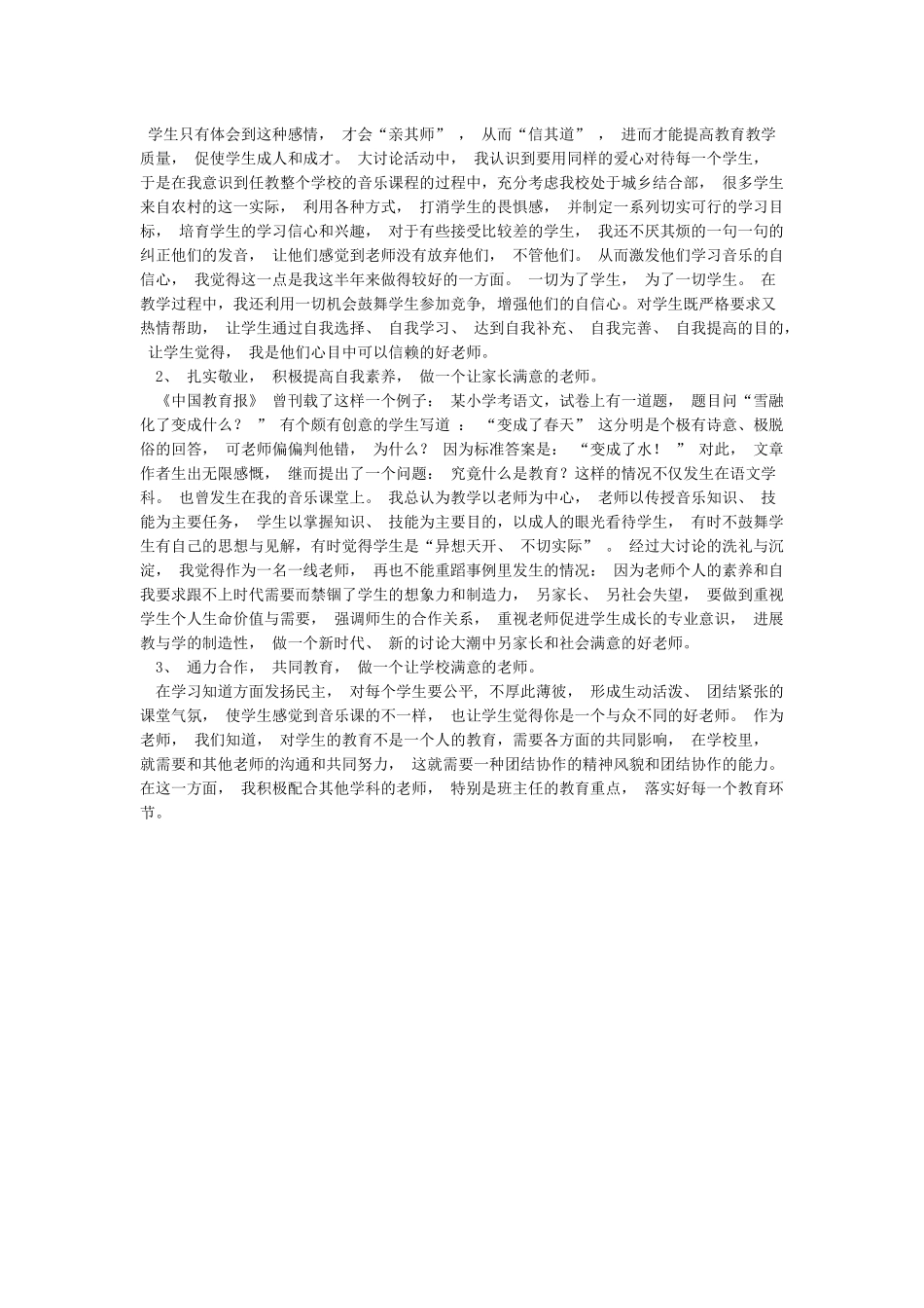 办好人民满意教育心得体会_第2页