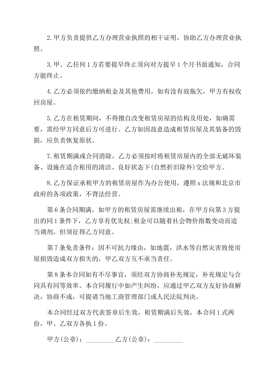 办公租房合同范本_第2页