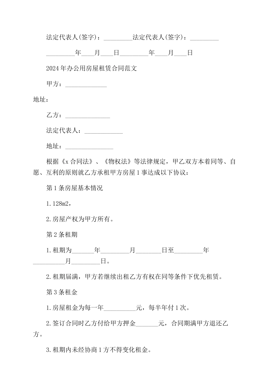 办公租房合同范本_第3页