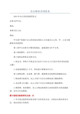 办公租房合同范本