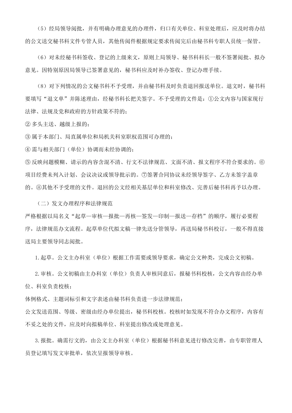 办文办事办会工作程序和规范_第2页