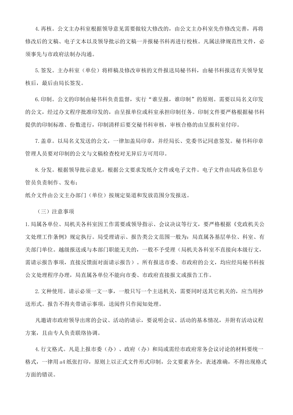 办文办事办会工作程序和规范_第3页