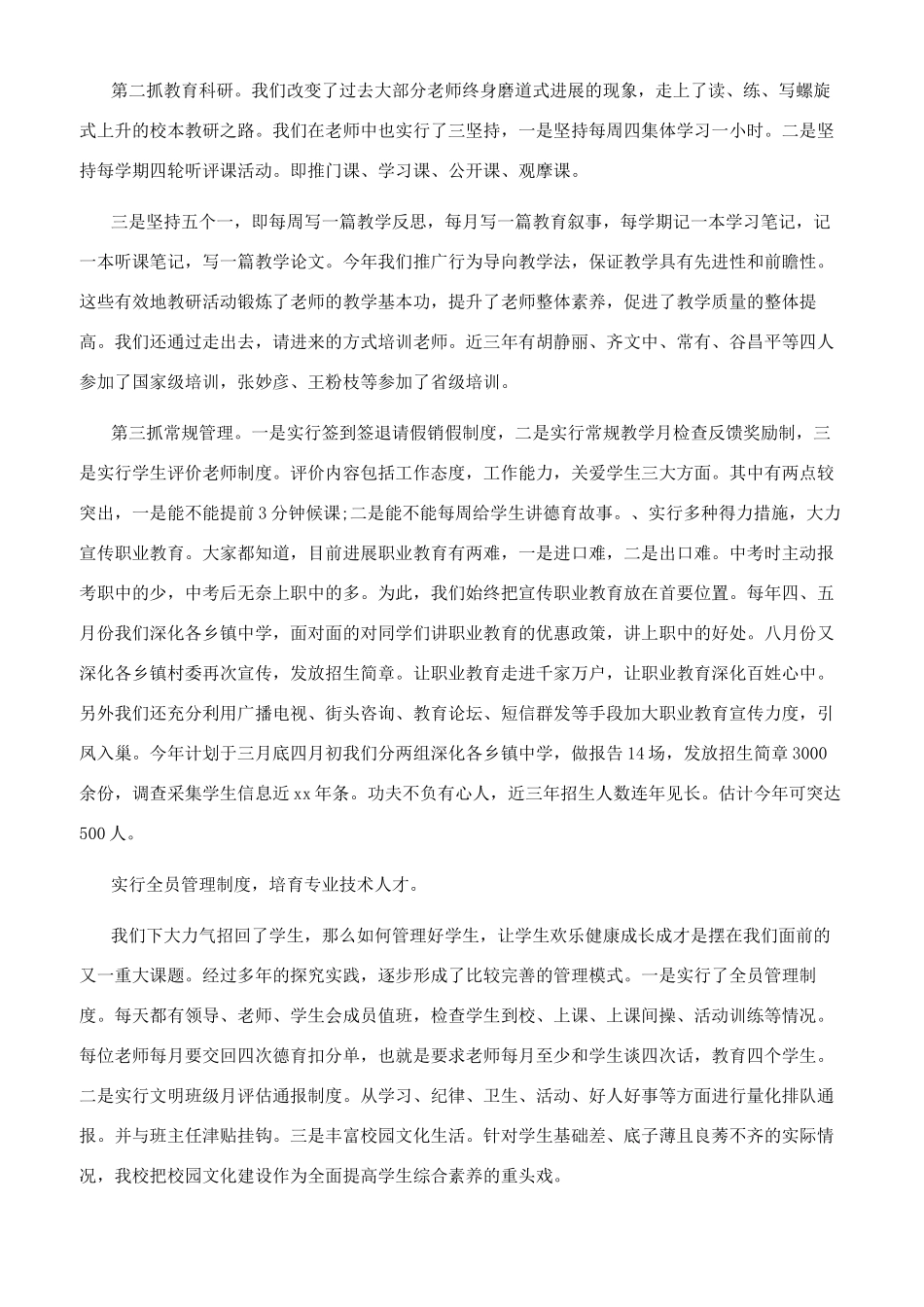 办学资质清查工作自查报告_第2页