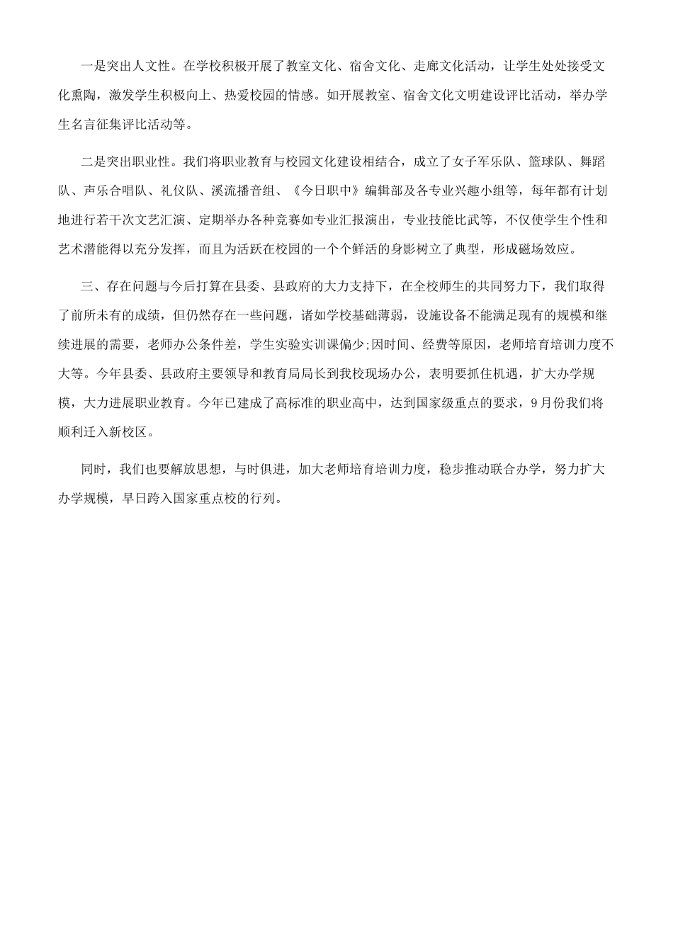 办学资质清查工作自查报告_第3页