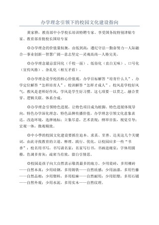 办学理念引领下的校园文化建设指向