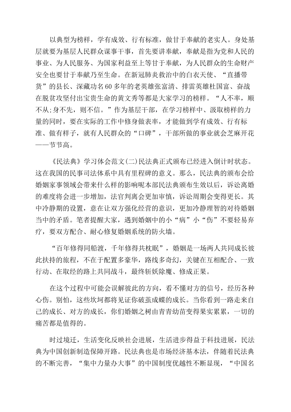 加强《民法典》学习宣传体会参考_第2页