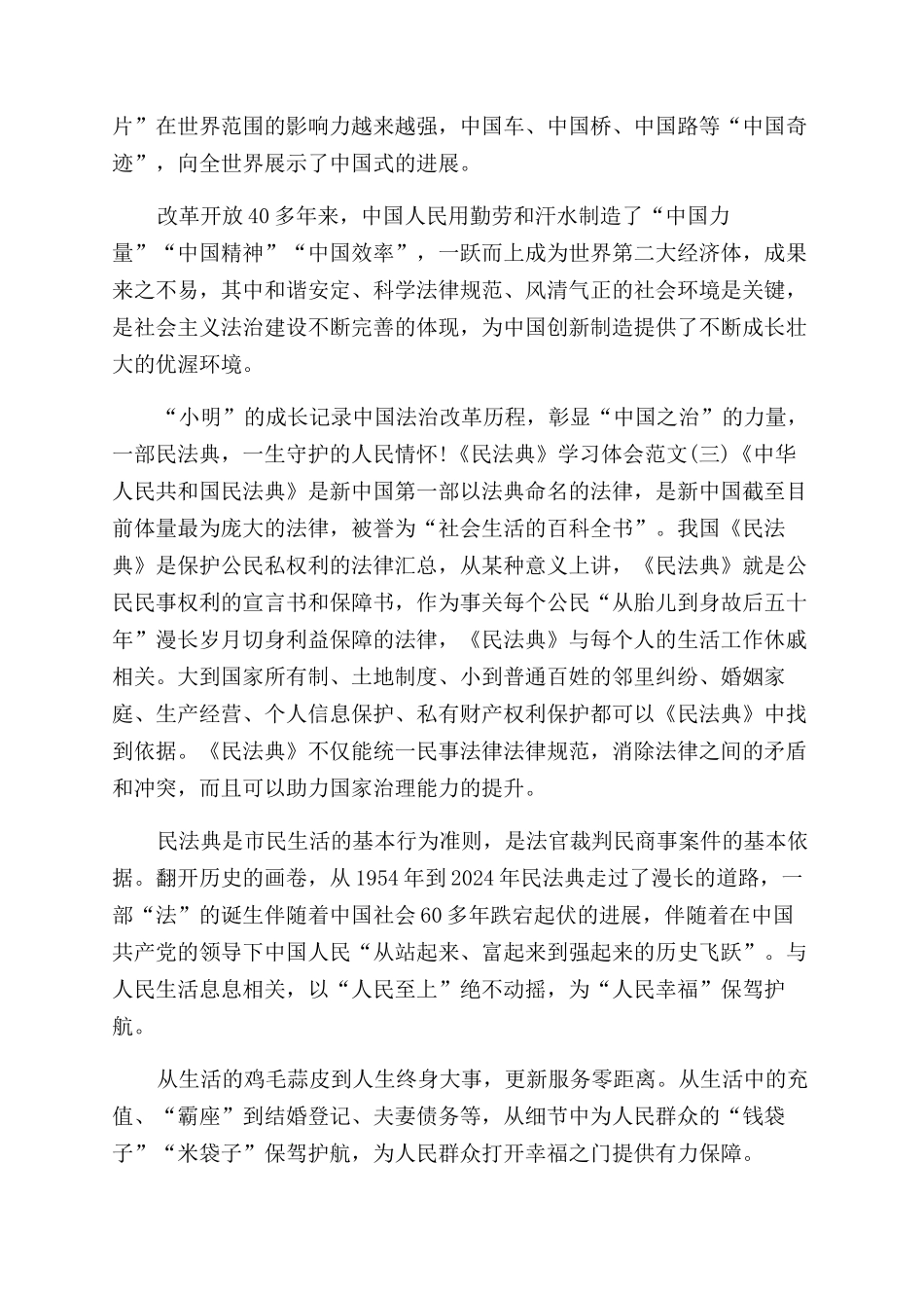 加强《民法典》学习宣传体会参考_第3页