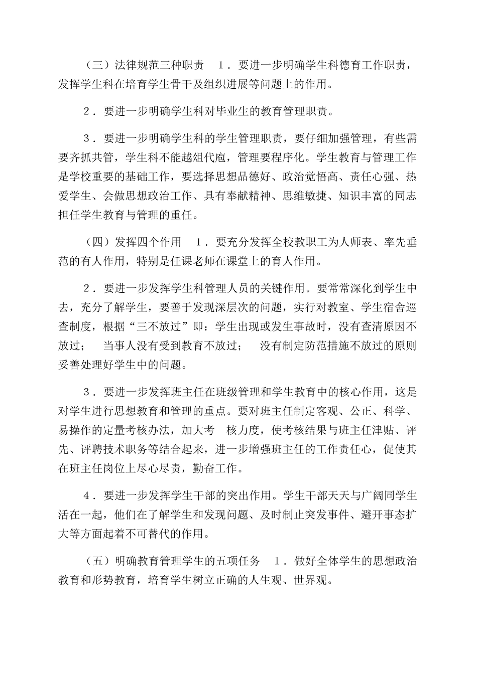 加强中学生思想教育工作_第3页