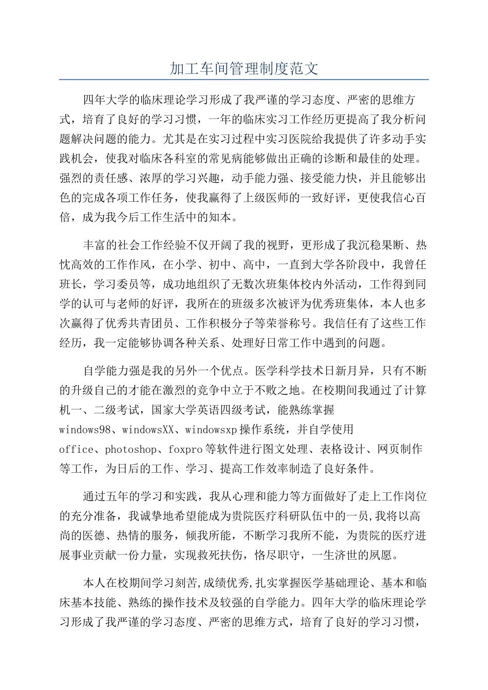 加工车间管理制度范文_第1页