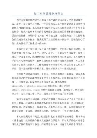 加工车间管理制度范文