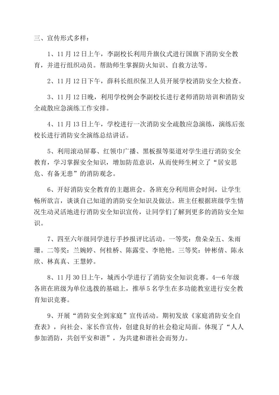 加强中小学生学习消防宣传日活动方案范文范文锦集五篇_第2页