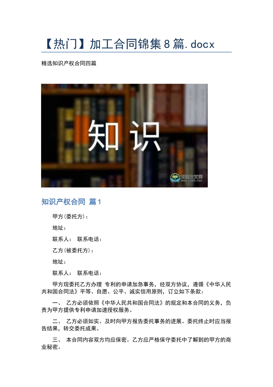 加工合同锦集8篇.docx_第1页