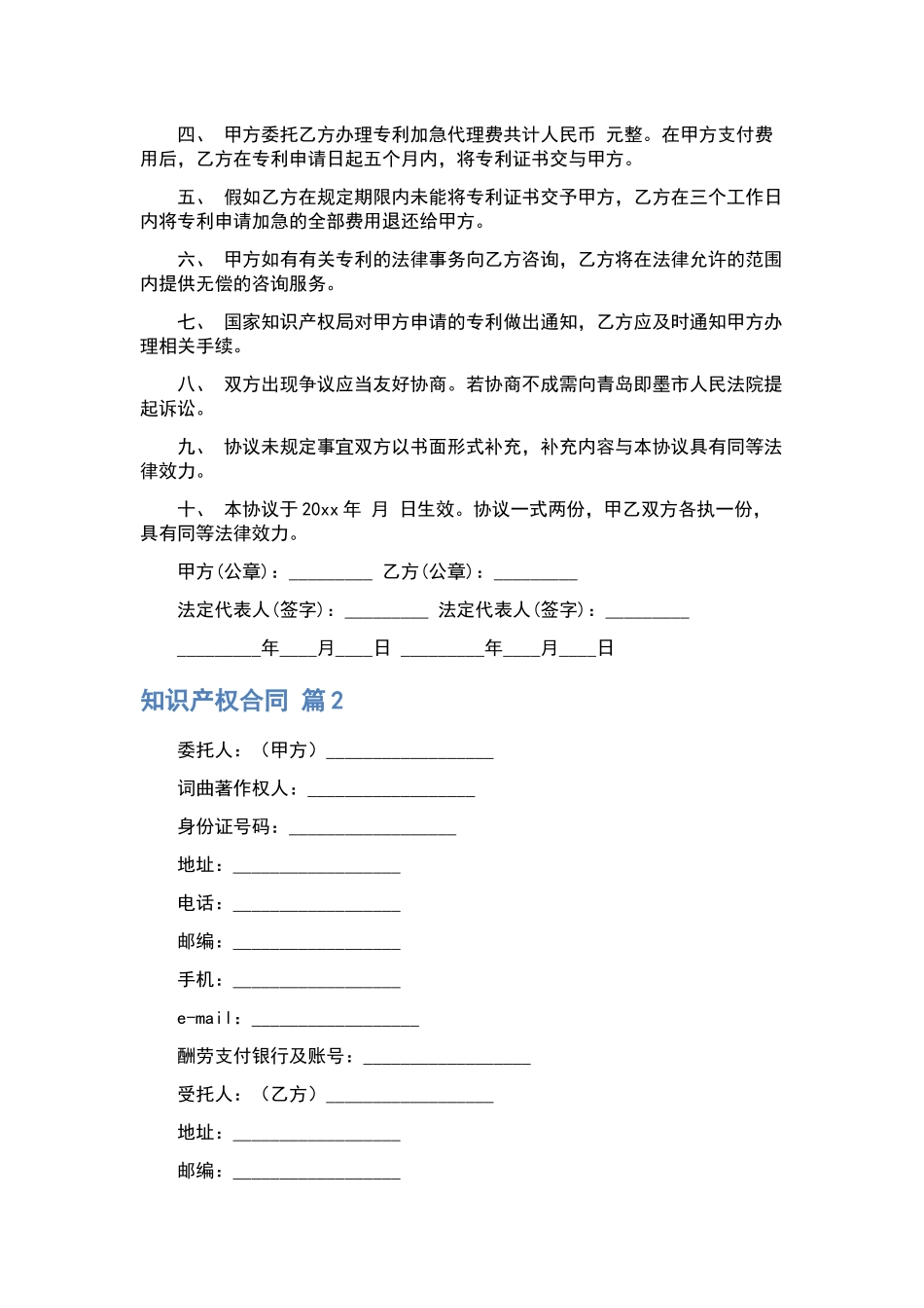 加工合同锦集8篇.docx_第2页