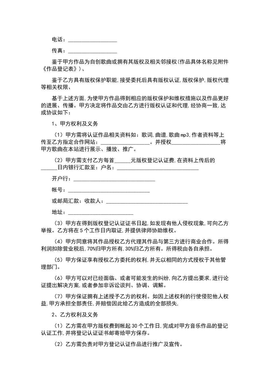 加工合同锦集8篇.docx_第3页