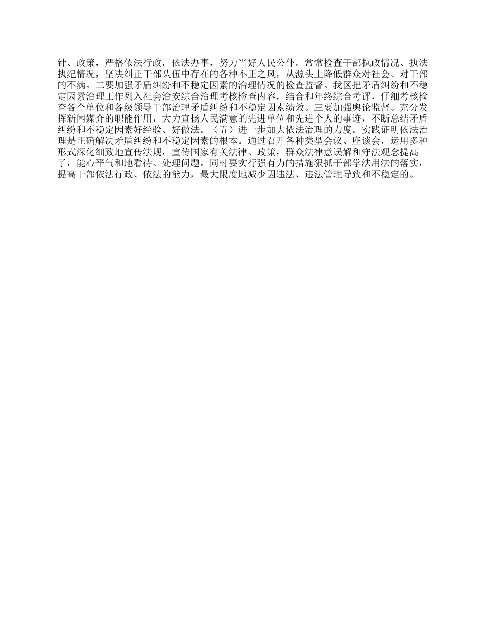 加强不稳定因素排查化解工作经验调研报告_第2页