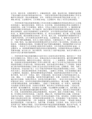 加强不稳定因素排查化解工作经验调研报告