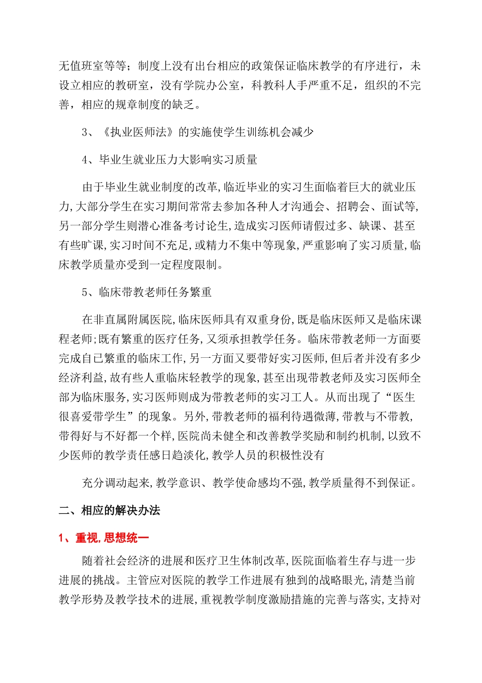 加强临床教学基地建设不断提高临床教学质量_第2页