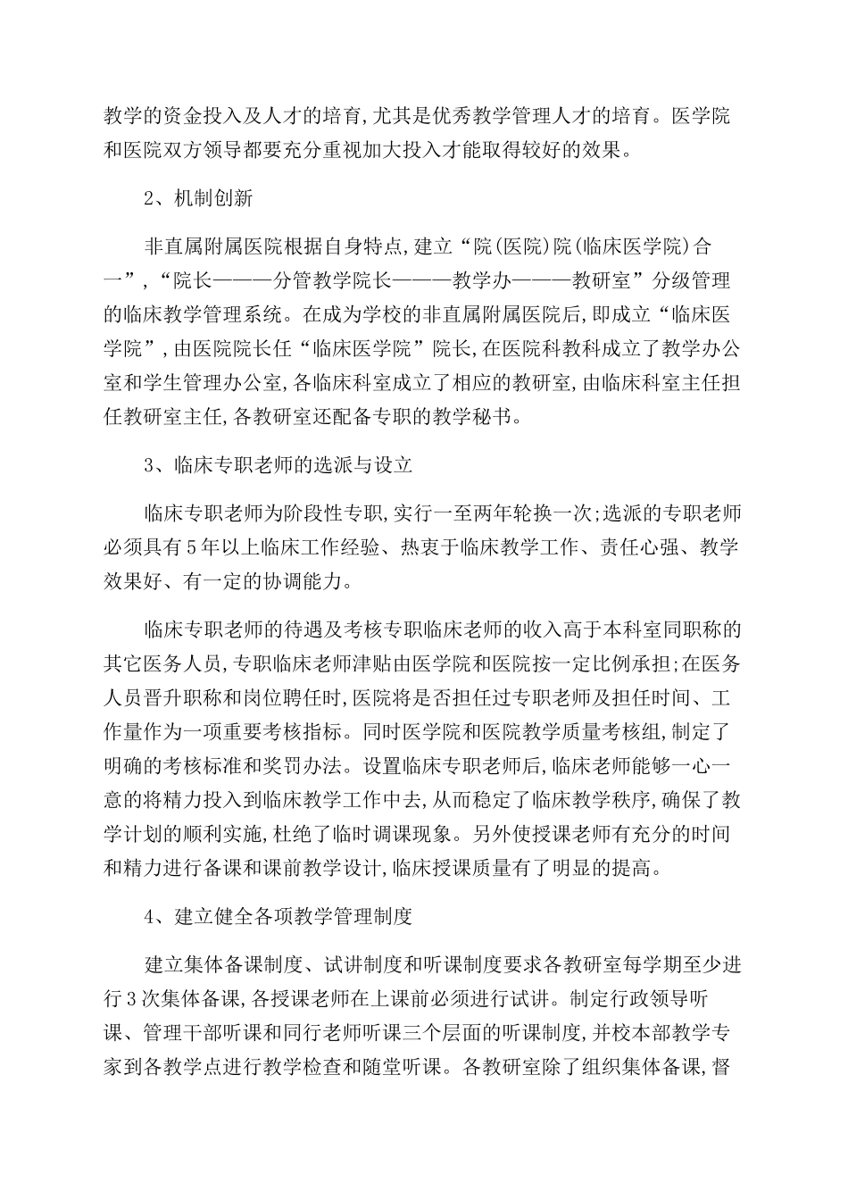 加强临床教学基地建设不断提高临床教学质量_第3页