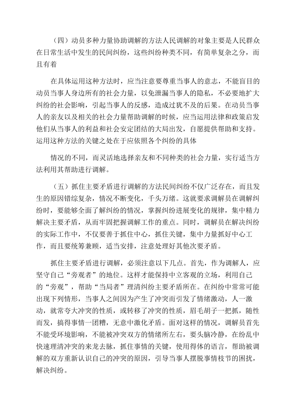 加强人民调解工作重要性及对策建议思考_第3页