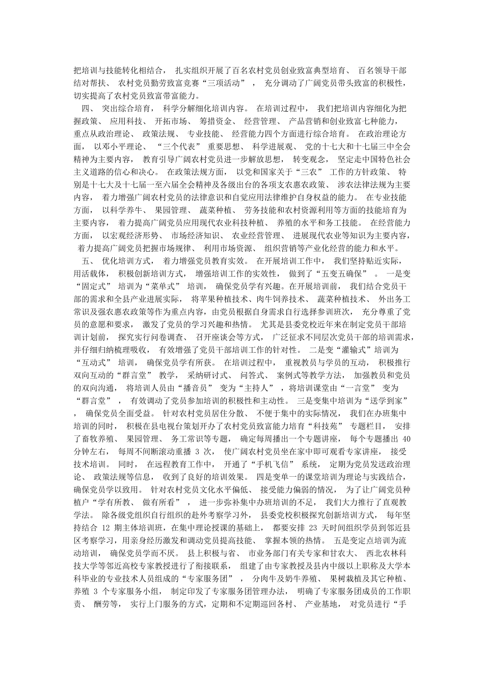 加强党员教育培训工作的主要做法及成效_第2页