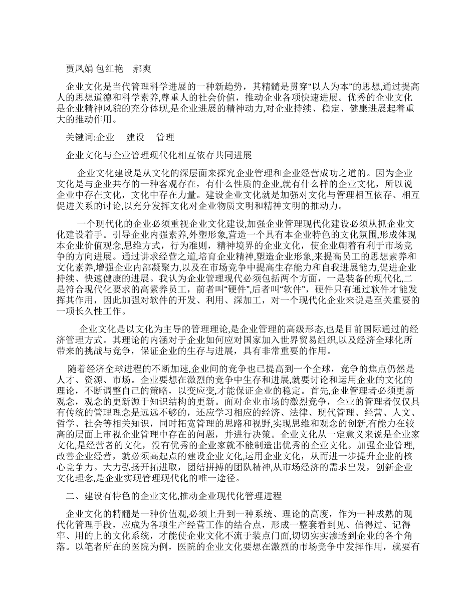 加强企业文化建设提高企业管理现代化_第1页