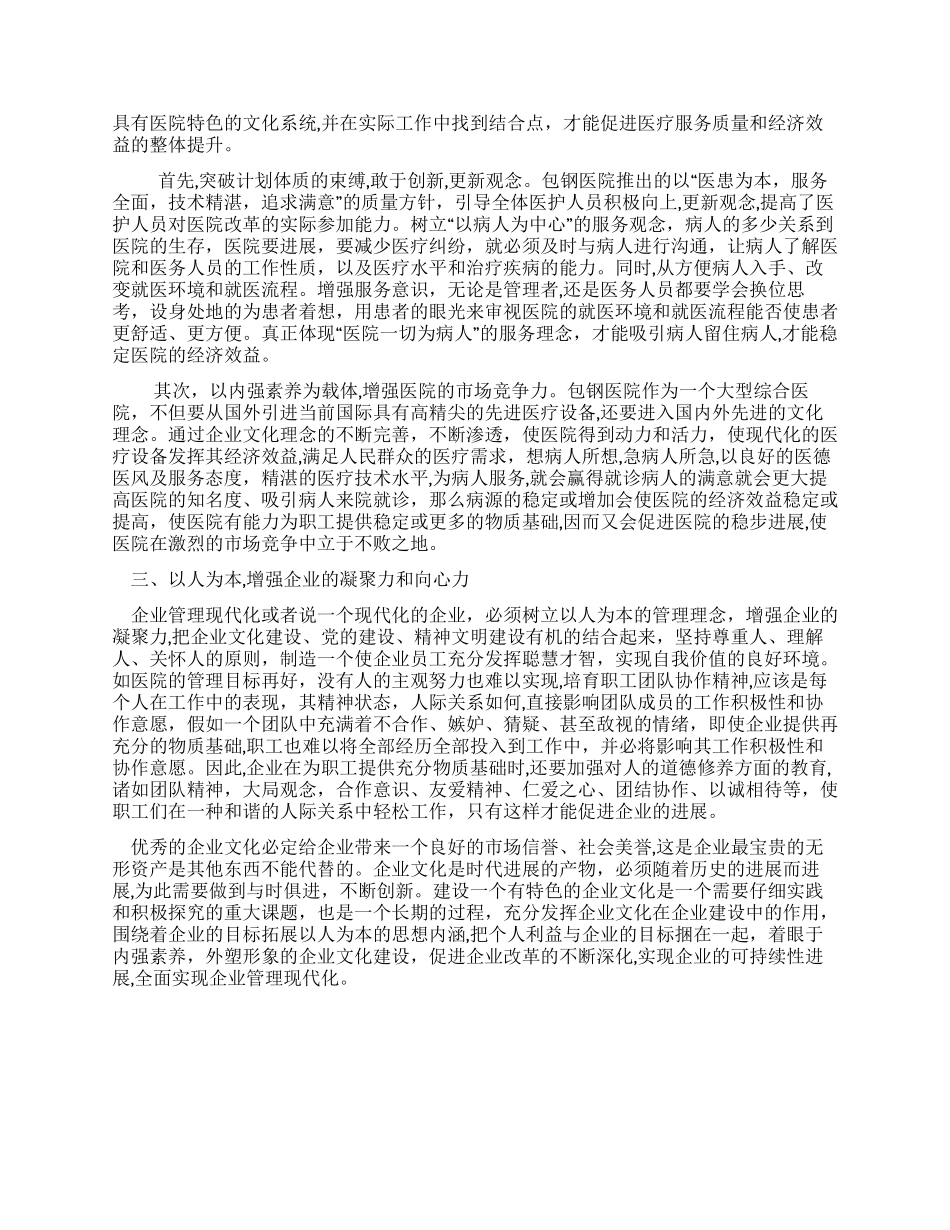 加强企业文化建设提高企业管理现代化_第2页